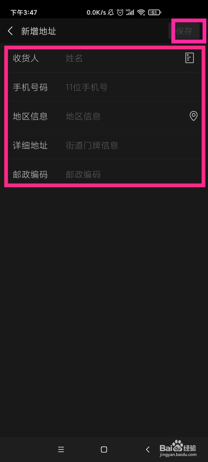 手机微信如何修改专属地址?