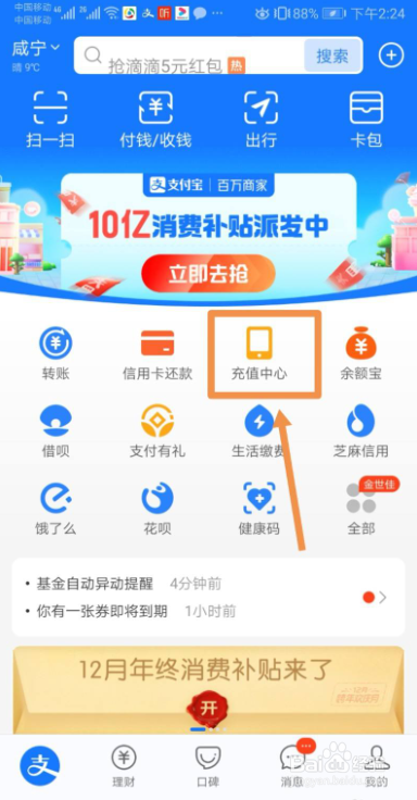 支付宝如何充话费