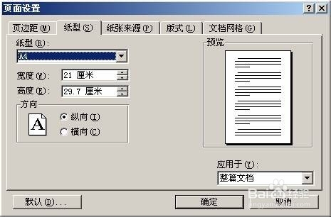 Word排版教程：[2]页面设置