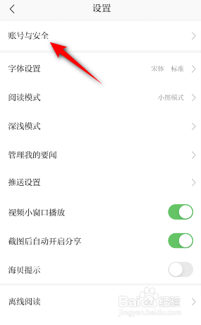 澎湃新闻怎么修改密码
