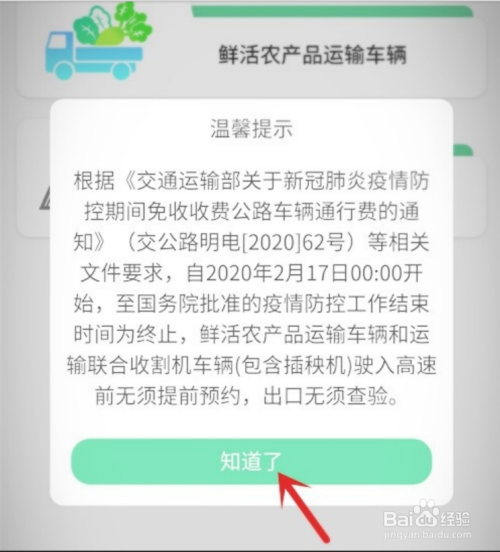 拉绿通怎么预约