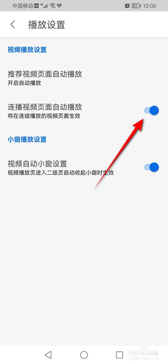 知乎连播视频页面自动播放功能怎么启用与禁用