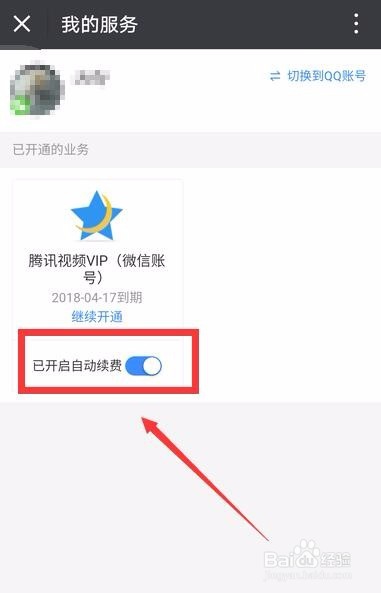 腾讯视频会员怎么取消自动续费