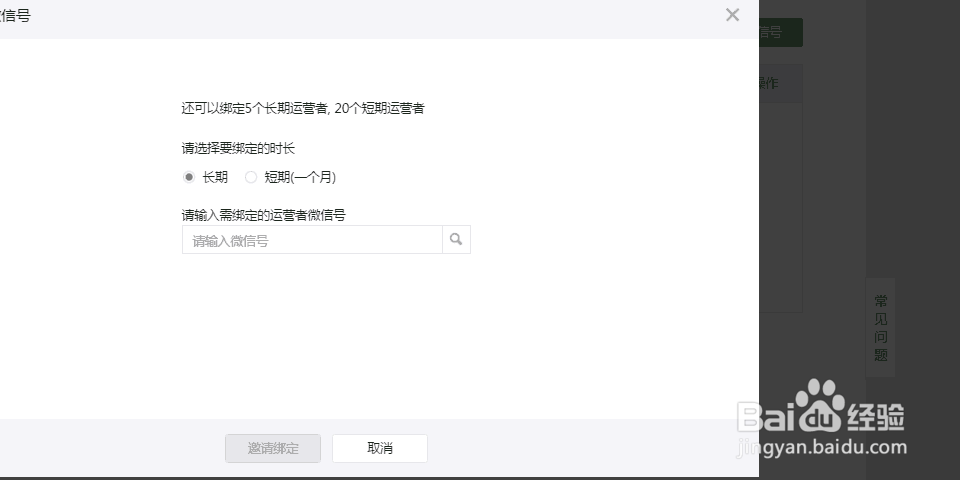 微信公众号如何更改管理员微信号和运营者微信号