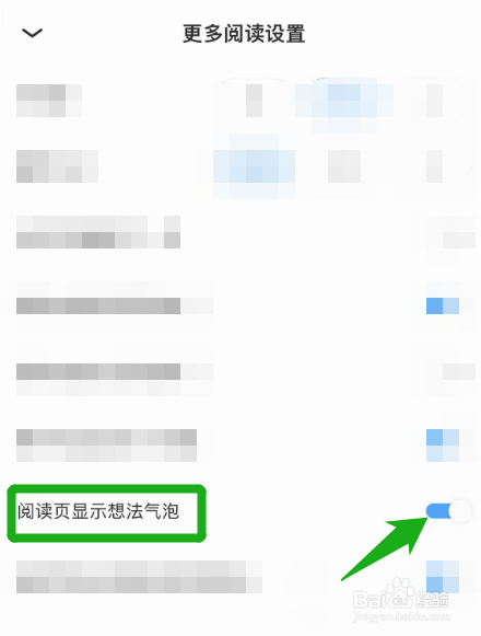 qq阅读的小说阅读页面怎么显示出想法气泡