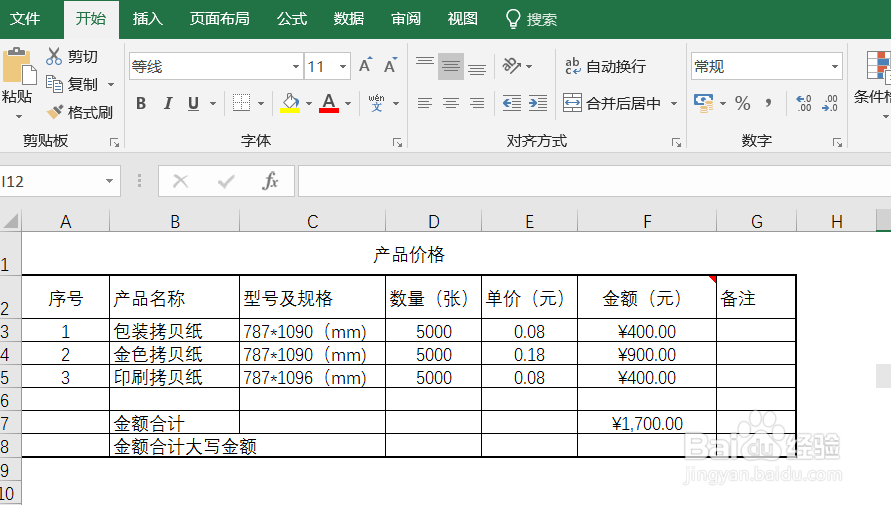 怎么使用excel 2016单元格样式的内置样式