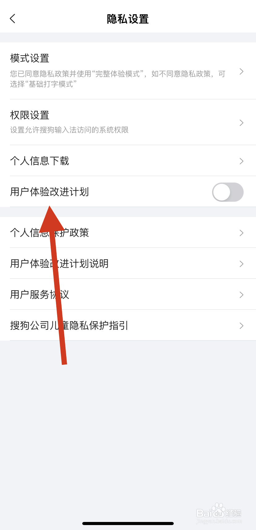 如何在搜狗输入法里找到用户体验改进计划