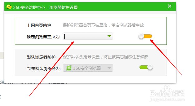 360浏览器如何设置主页及搜索引擎