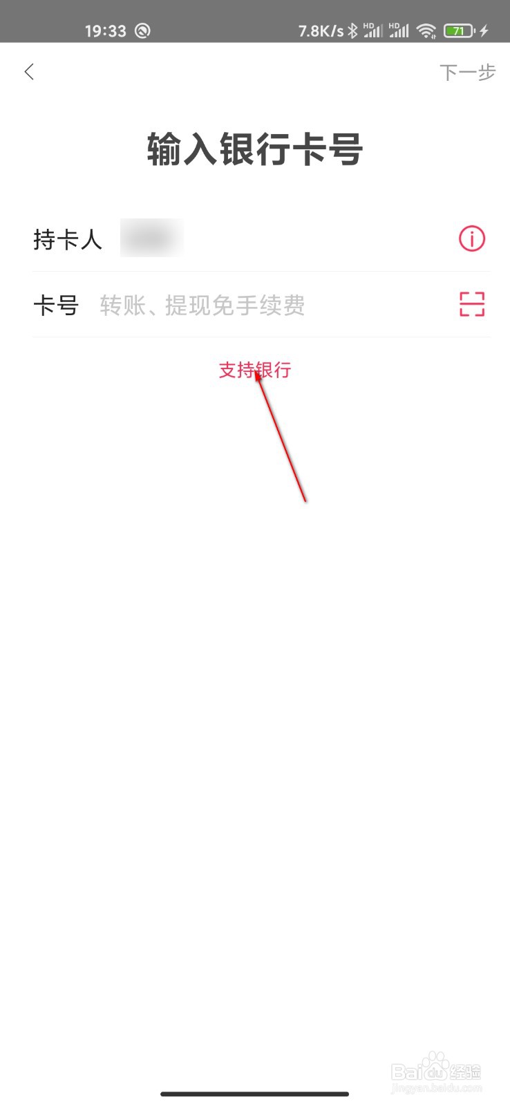 翼支付怎么添加绑定银行卡