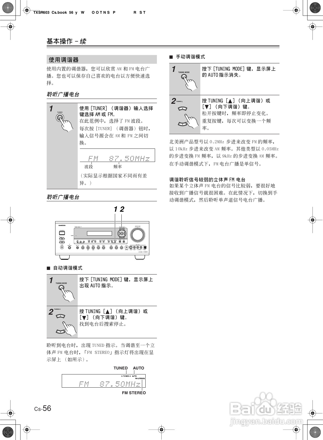 安桥AV接收机TX-SR603型使用说明书:[3]