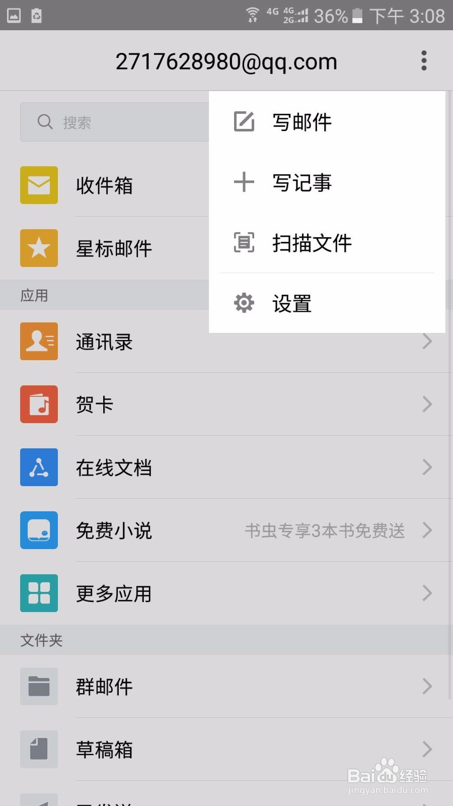 如何用QQ邮箱注册google账号