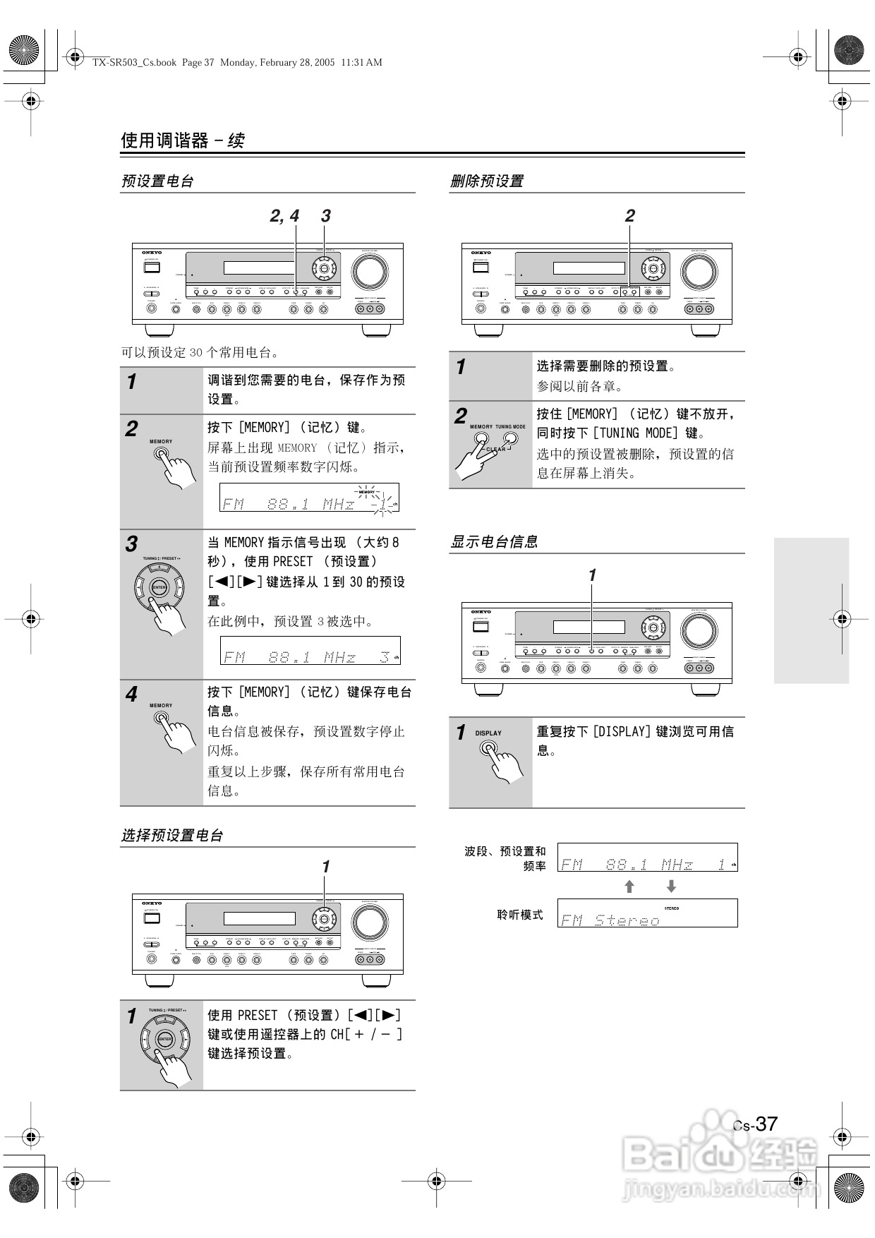 安桥AV接收机TX-SR503型使用说明书:[2]