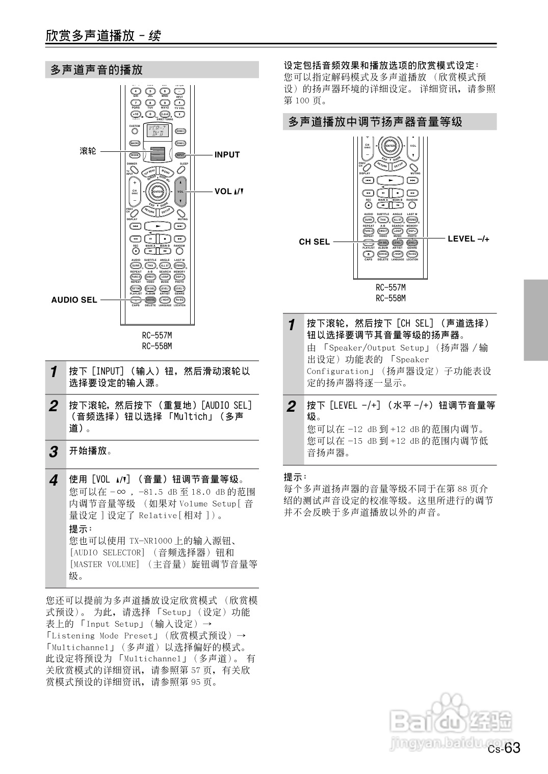安桥AV接收机TX-NR1000型使用说明书:[4]