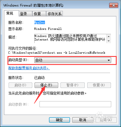 关闭windows 7的防火墙的三种方法