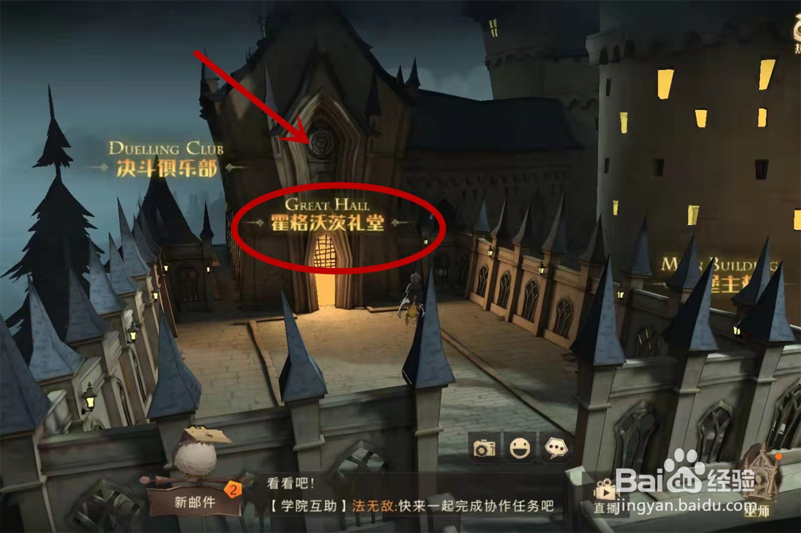 哈利波特魔法觉醒海格的专属座位在哪