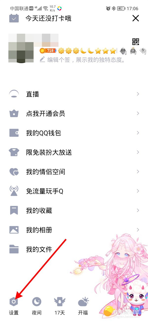 qq怎么设置无法通过qq号发现