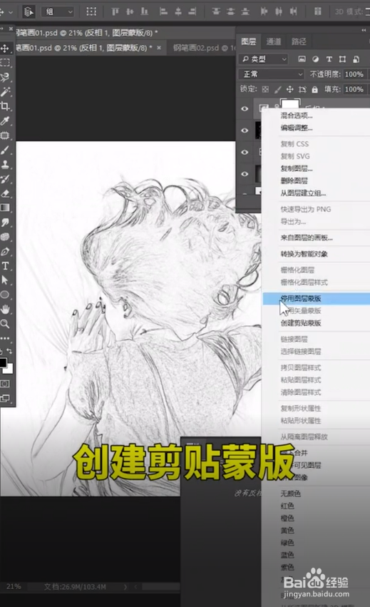 如何用ps制作钢笔画效果