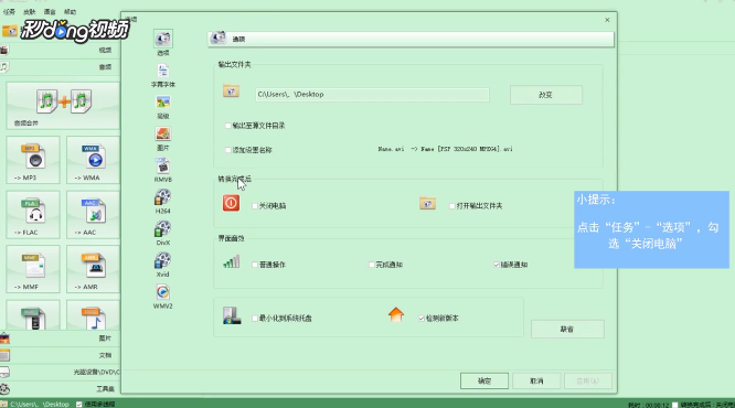 格式工厂怎么设置自动关机