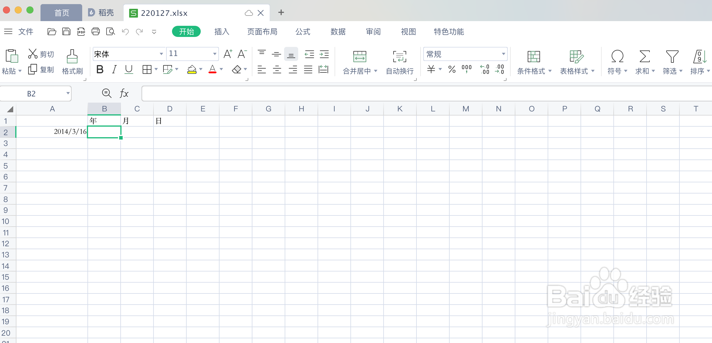 Excel表格如何使用时间日期函数