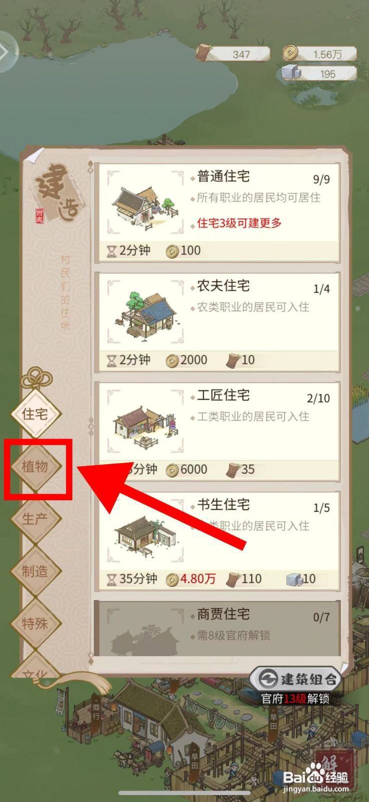 解忧小村落怎么建造荷花