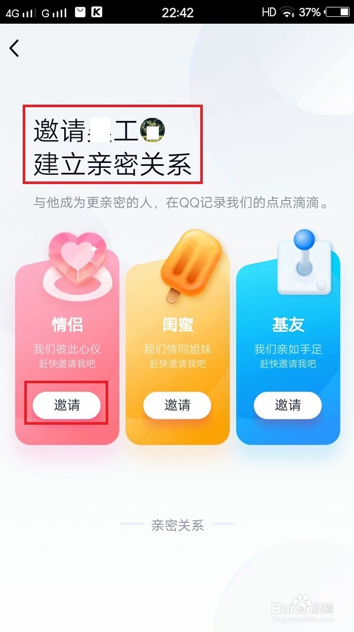 手机QQ如何绑定情侣亲密关系