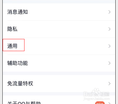 QQ如何开启关怀模式