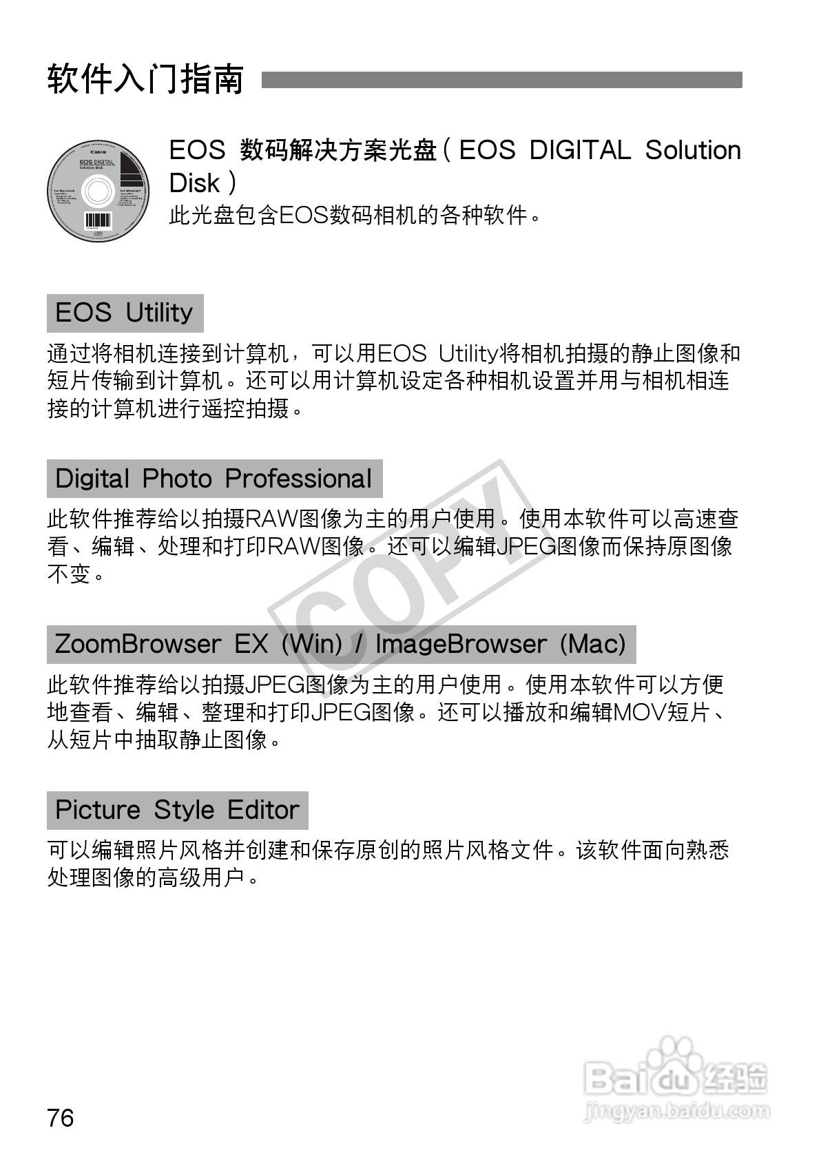 佳能EOS 1100D数码相机使用说明书:[8]