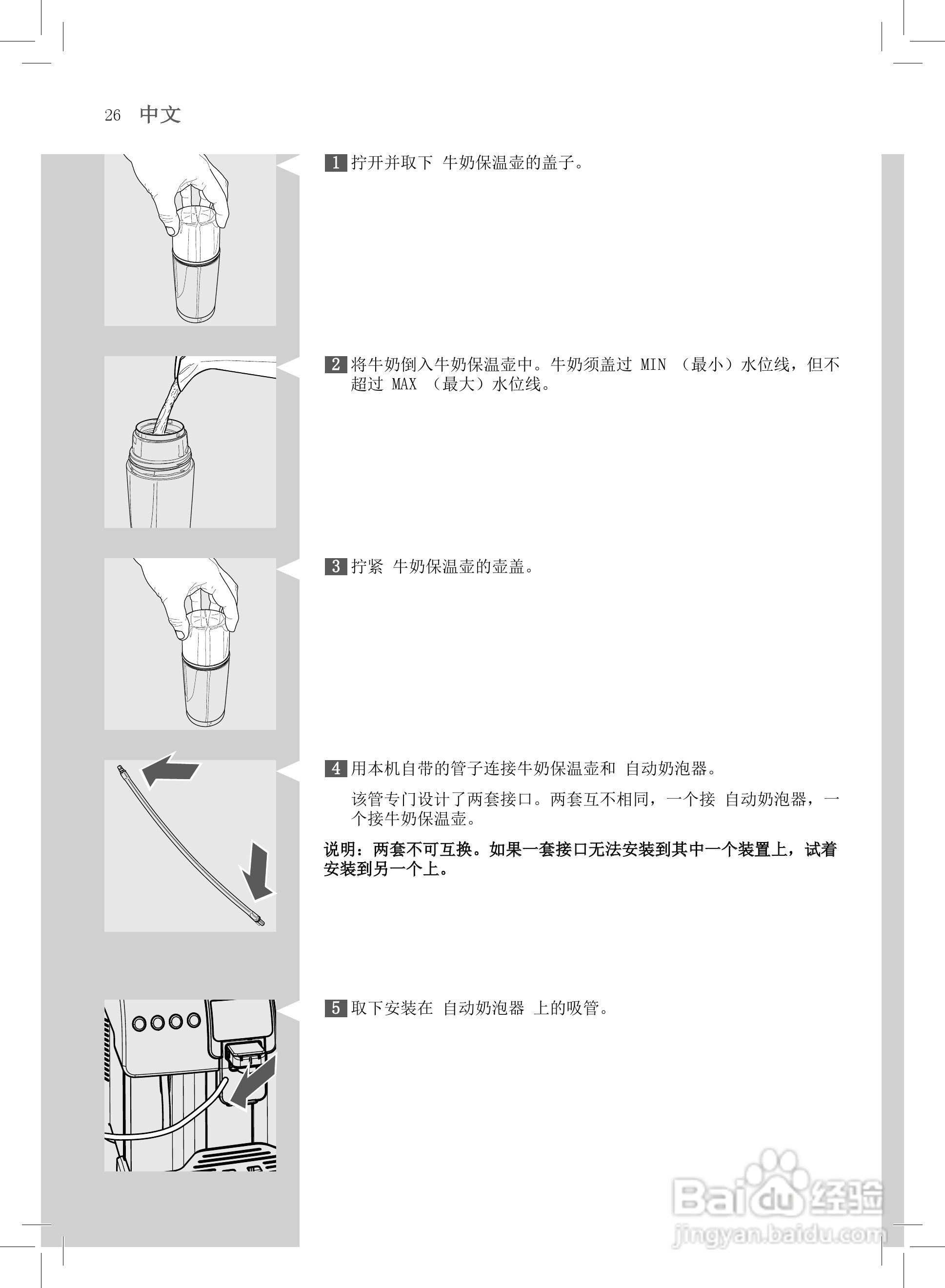 飞利浦 HD8930咖啡机使用说明书:[3]