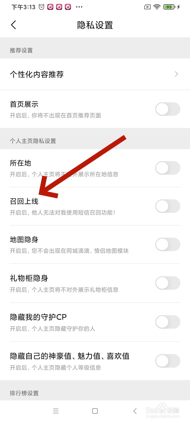 《随缘漂流瓶》怎么开启召回上线
