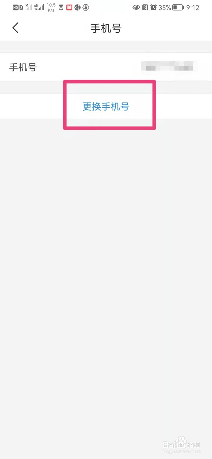 如何在手机有赞微商城修改店铺手机号