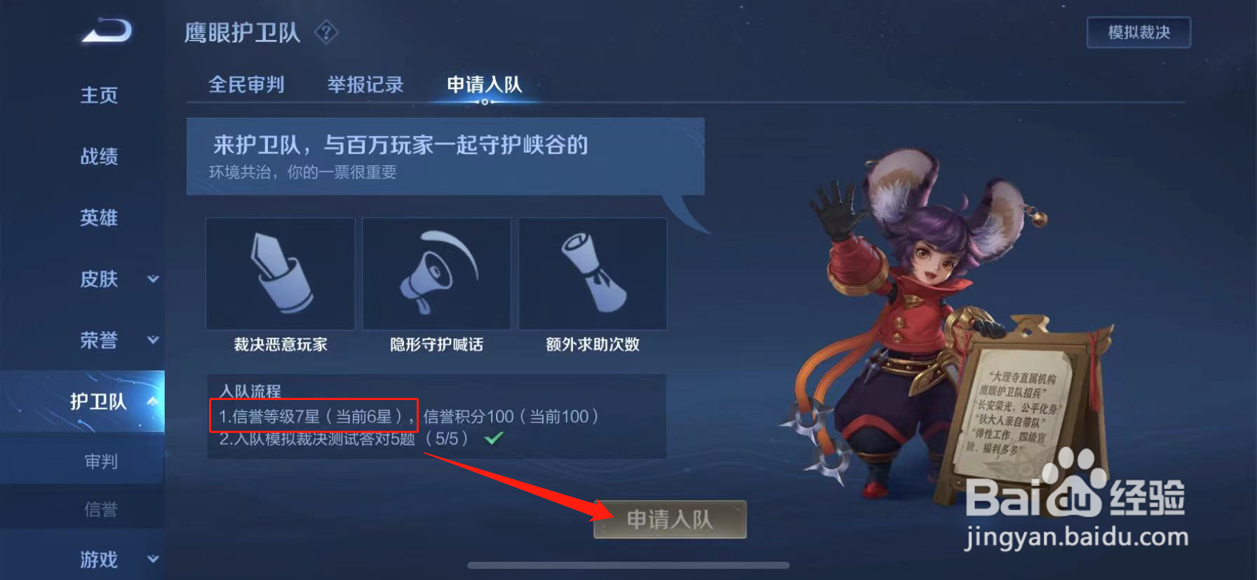 王者荣耀鹰眼护卫队没有申请入口