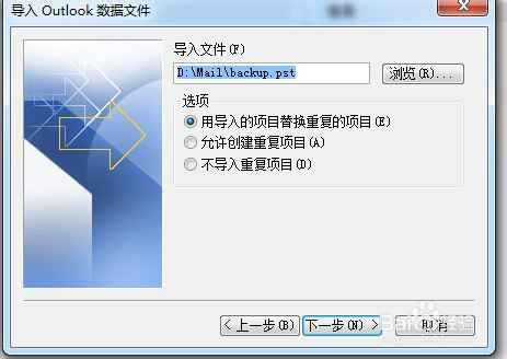 outlook通讯薄备份与还原