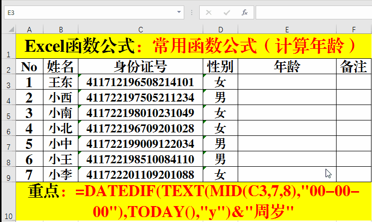 Excel函数公式:含金量极高的常用函数公式