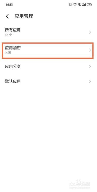 魅族18x怎样设置应用锁