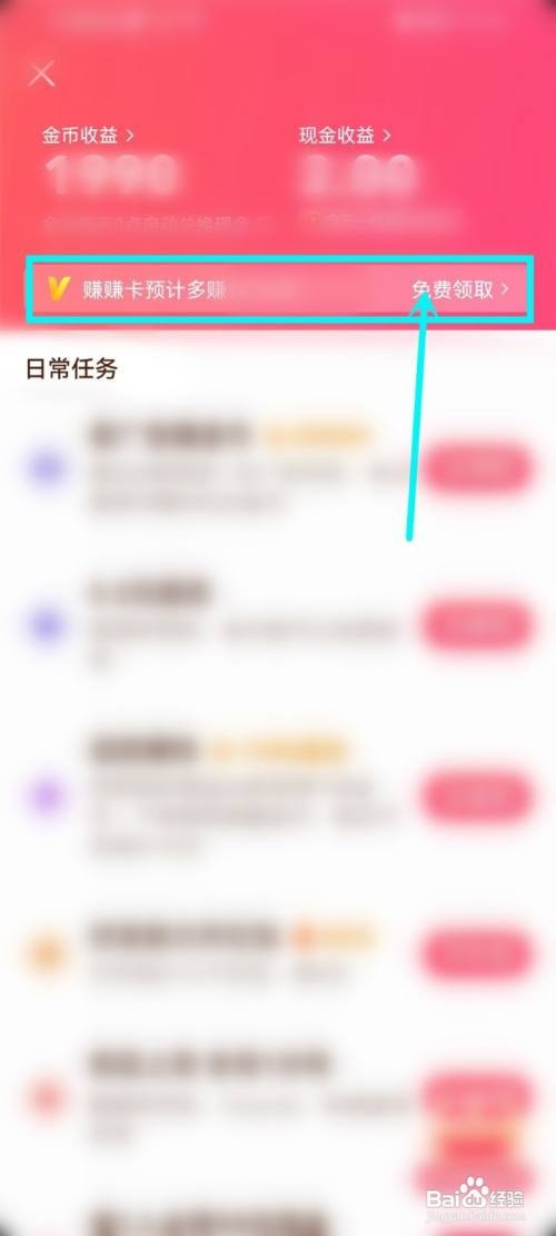 抖音极速版如何领取赚赚卡