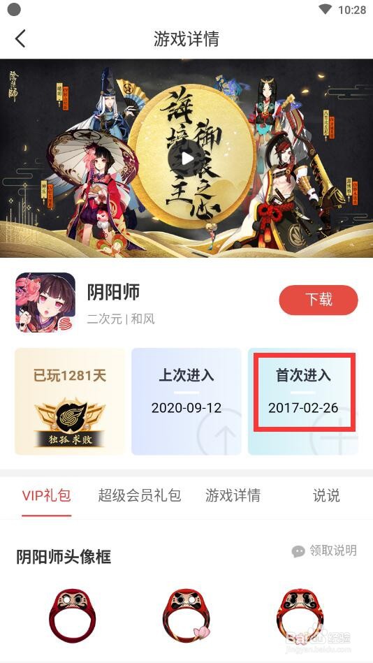 怎么查阴阳师建号时间