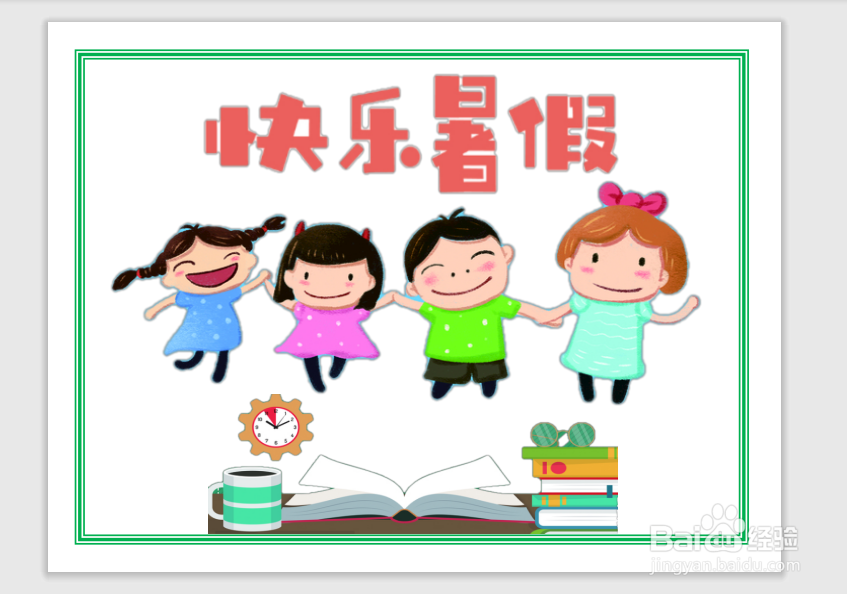 快乐暑假的手抄报. 漂亮 简单