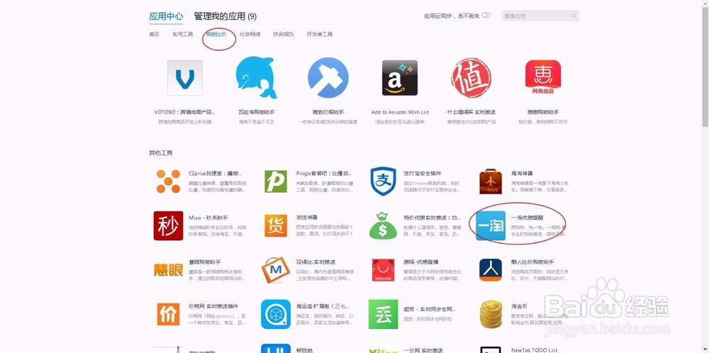 如何使用比价软件