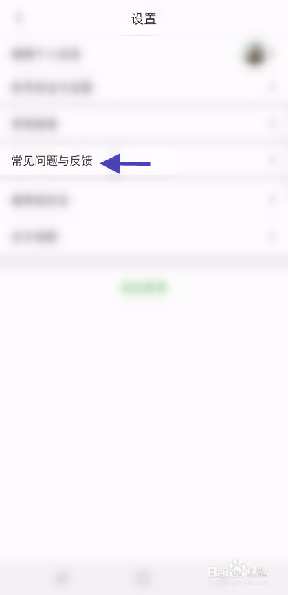 绿野APP如何反馈意见