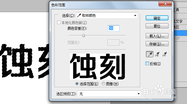 如何使用Photoshop制作蚀刻字体