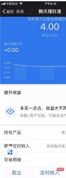 微信理财通怎么使用