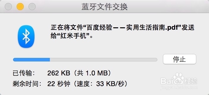 mac如何蓝牙连接手机并传送文件
