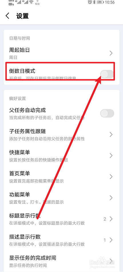 《一木清单》怎么开启倒数日模式