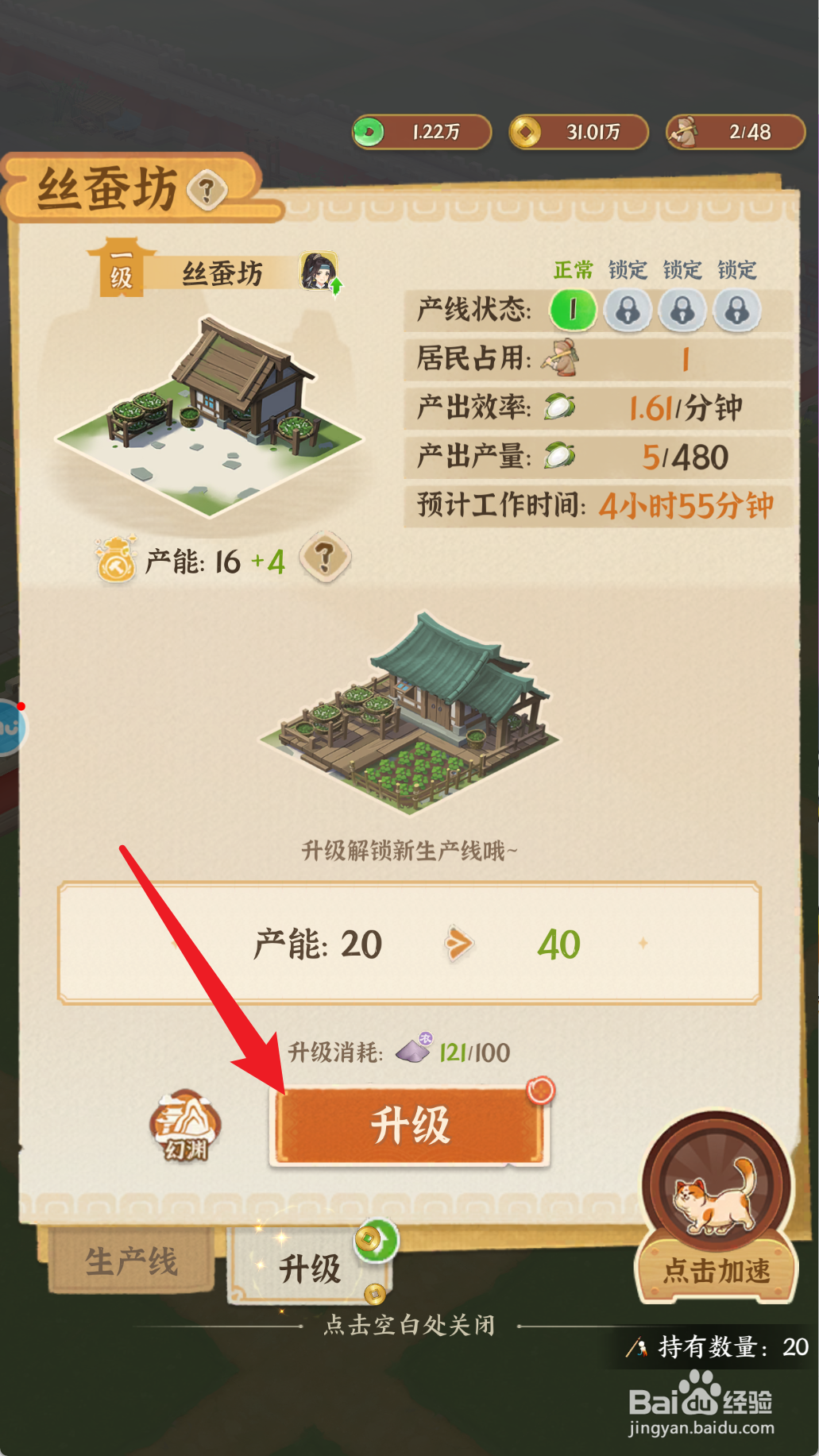 从前有条街如何升级丝蚕坊