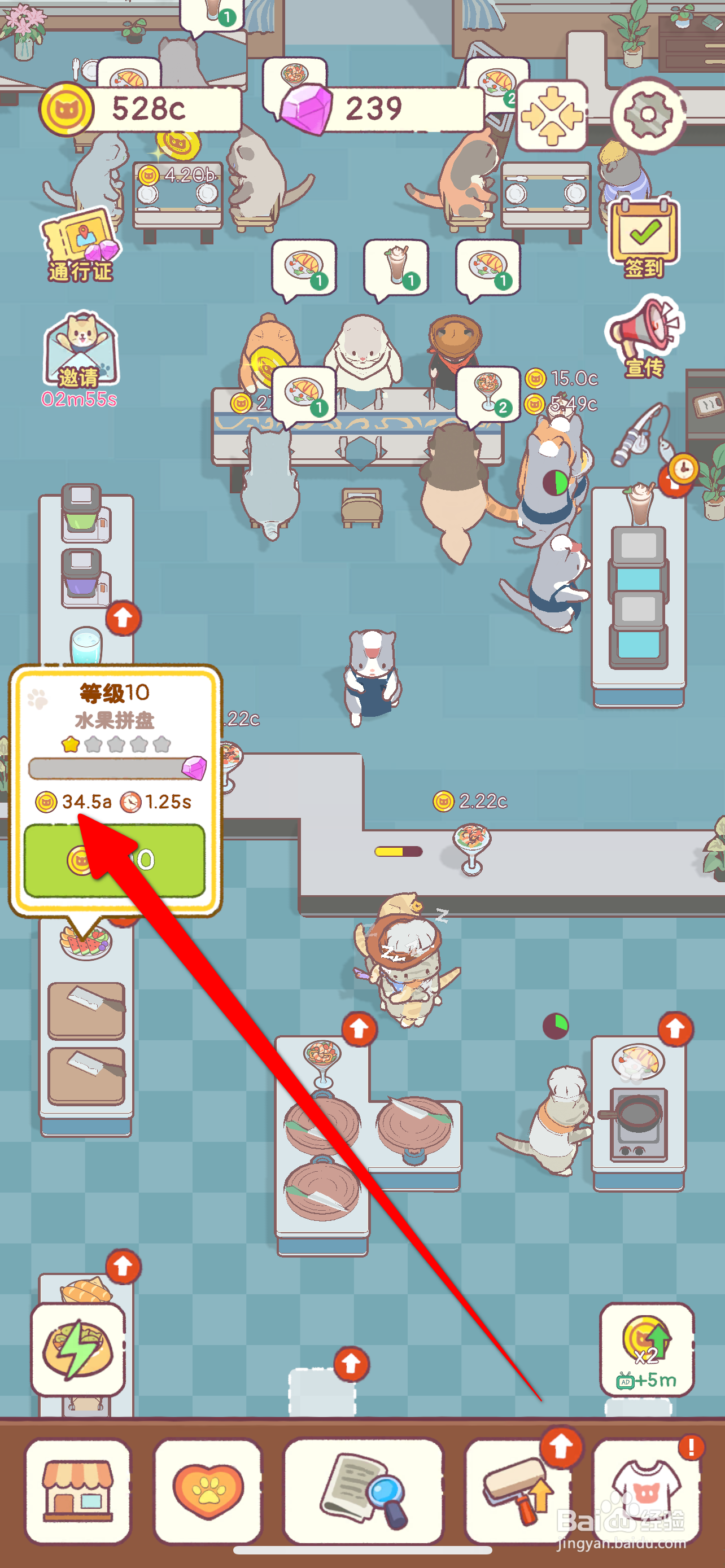 猫咪厨房怎么提高水果拼盘价格X20