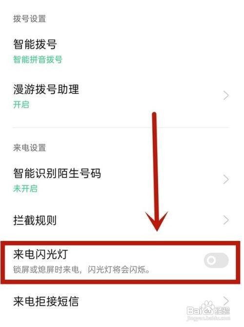 oppok7x怎么设置来电闪光灯
