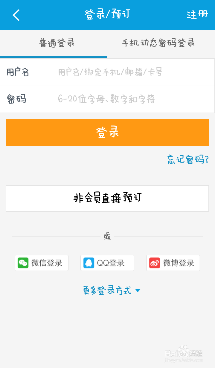 没有12306账号如何网上购买火车票