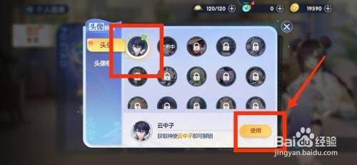 破晓序列怎么才能设置头像