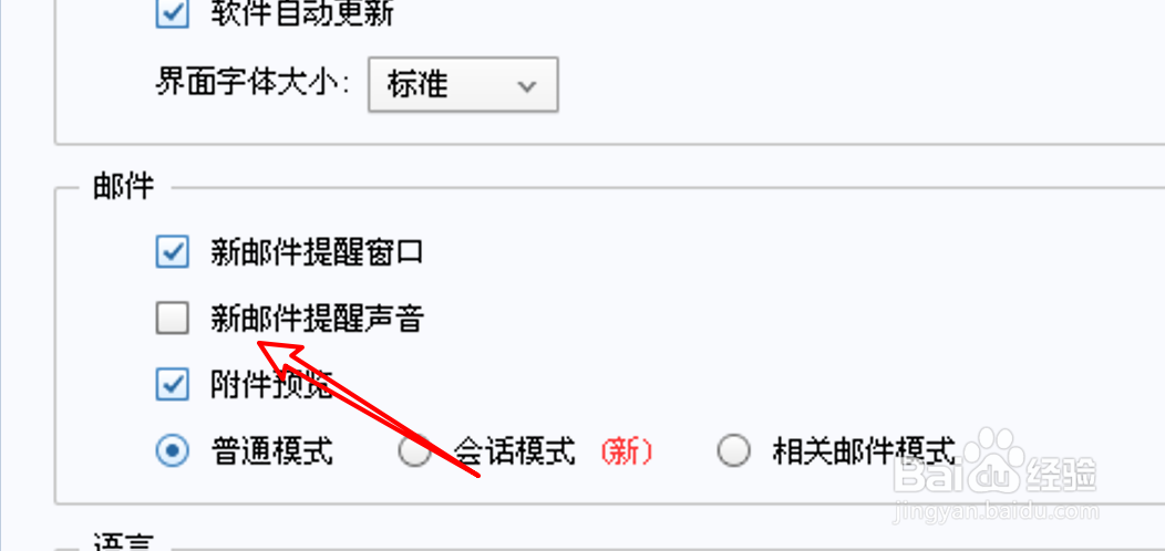 Foxmail怎么设置有新邮件时声音提醒