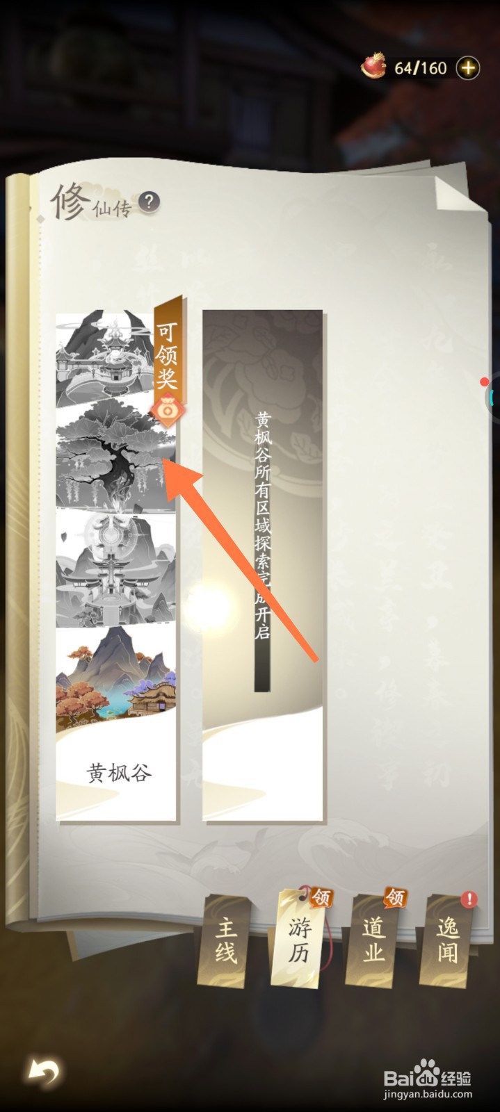 凡人修仙传游历奖励如何领